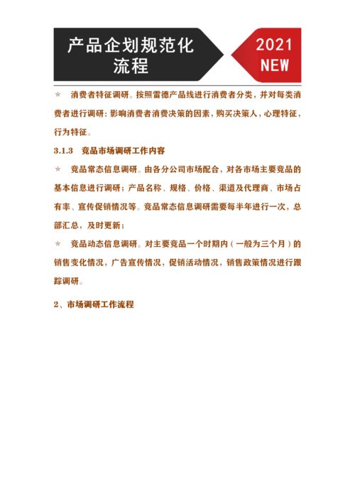 產品企劃規(guī)范化管理流程 從市場調研到行銷方案確定的全鏈路解析